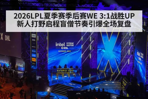 esports tournament stage