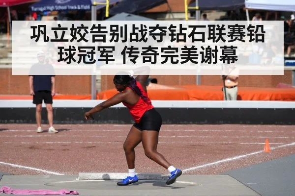 shot put athlete celebration
