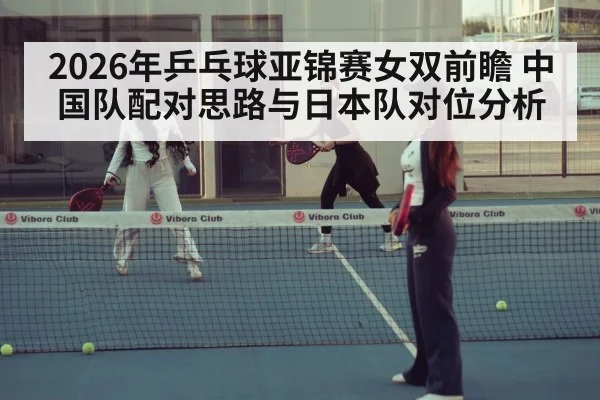 table tennis women doubles